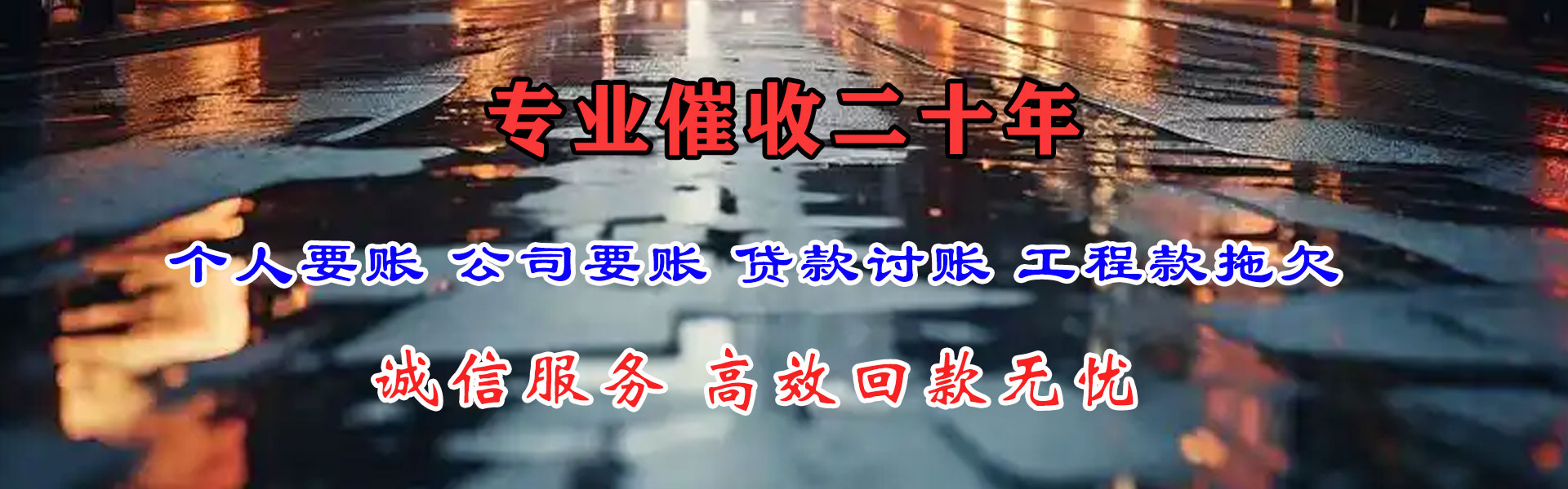 连州龙腾要账公司